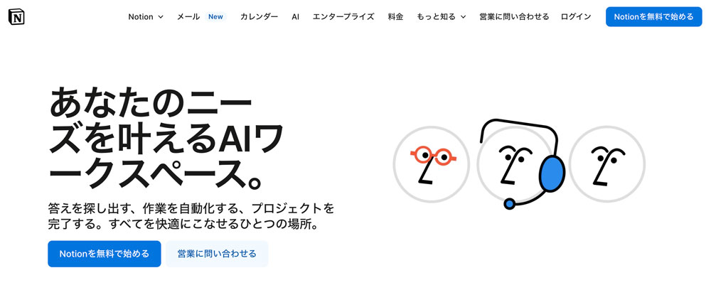 ノーション