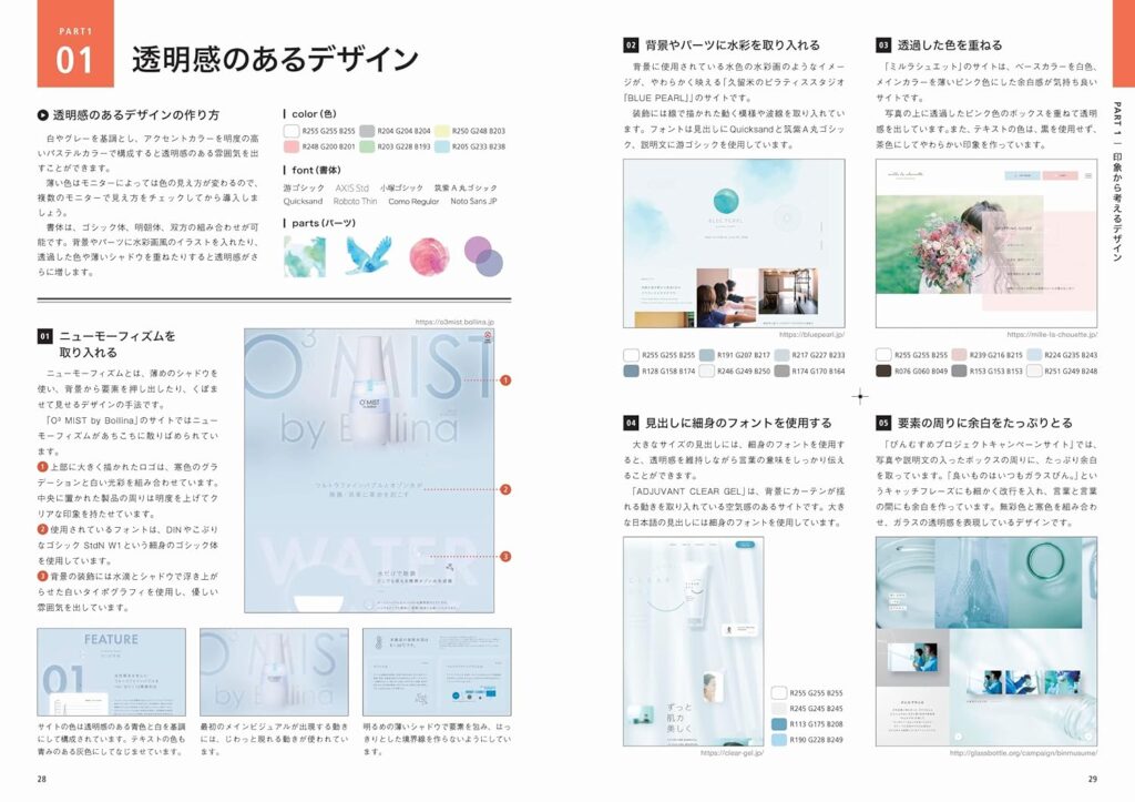 Webデザイン良質見本帳