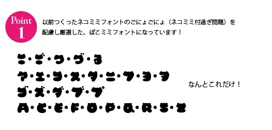 ぽこミミフォント