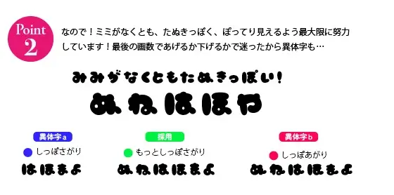 ぽこミミフォント