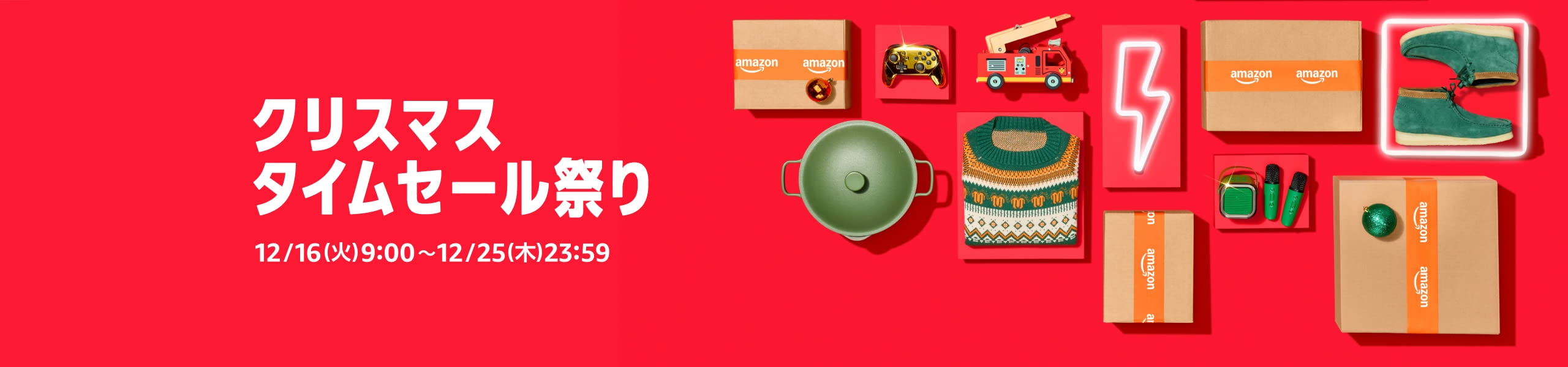 Amazon タイムセール祭