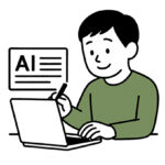 AIライティング