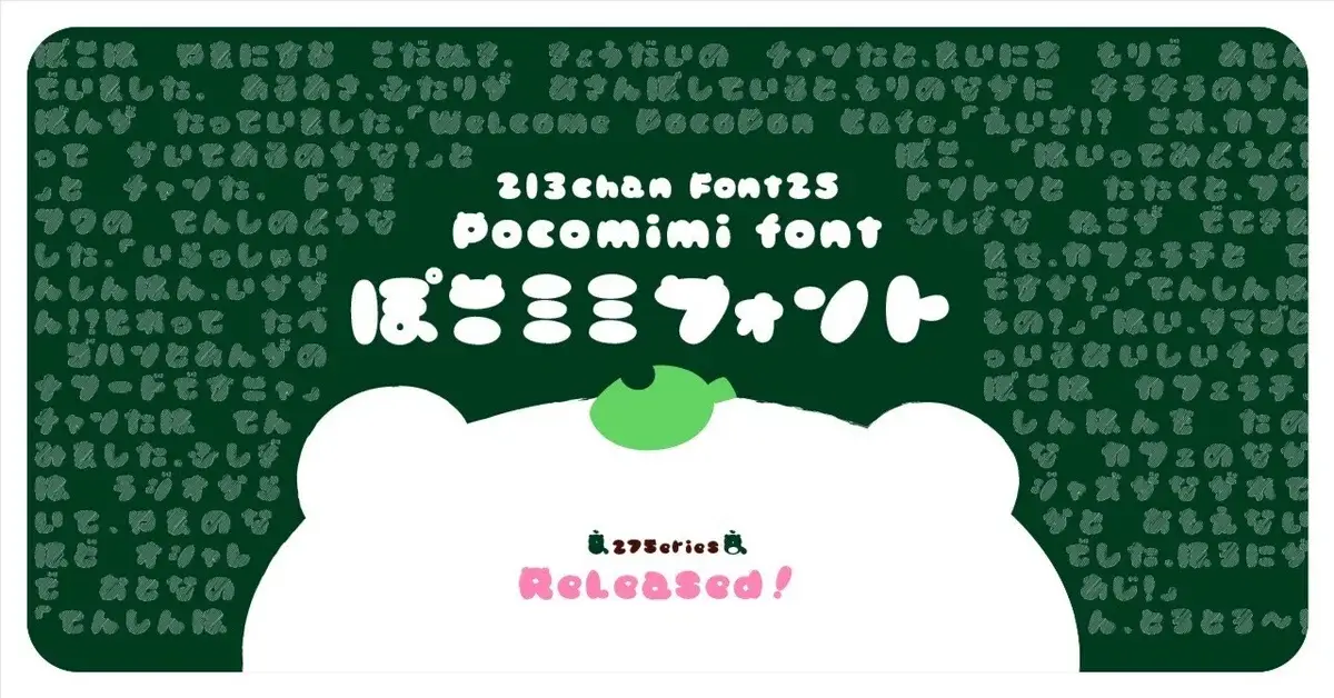 ぽこミミフォント